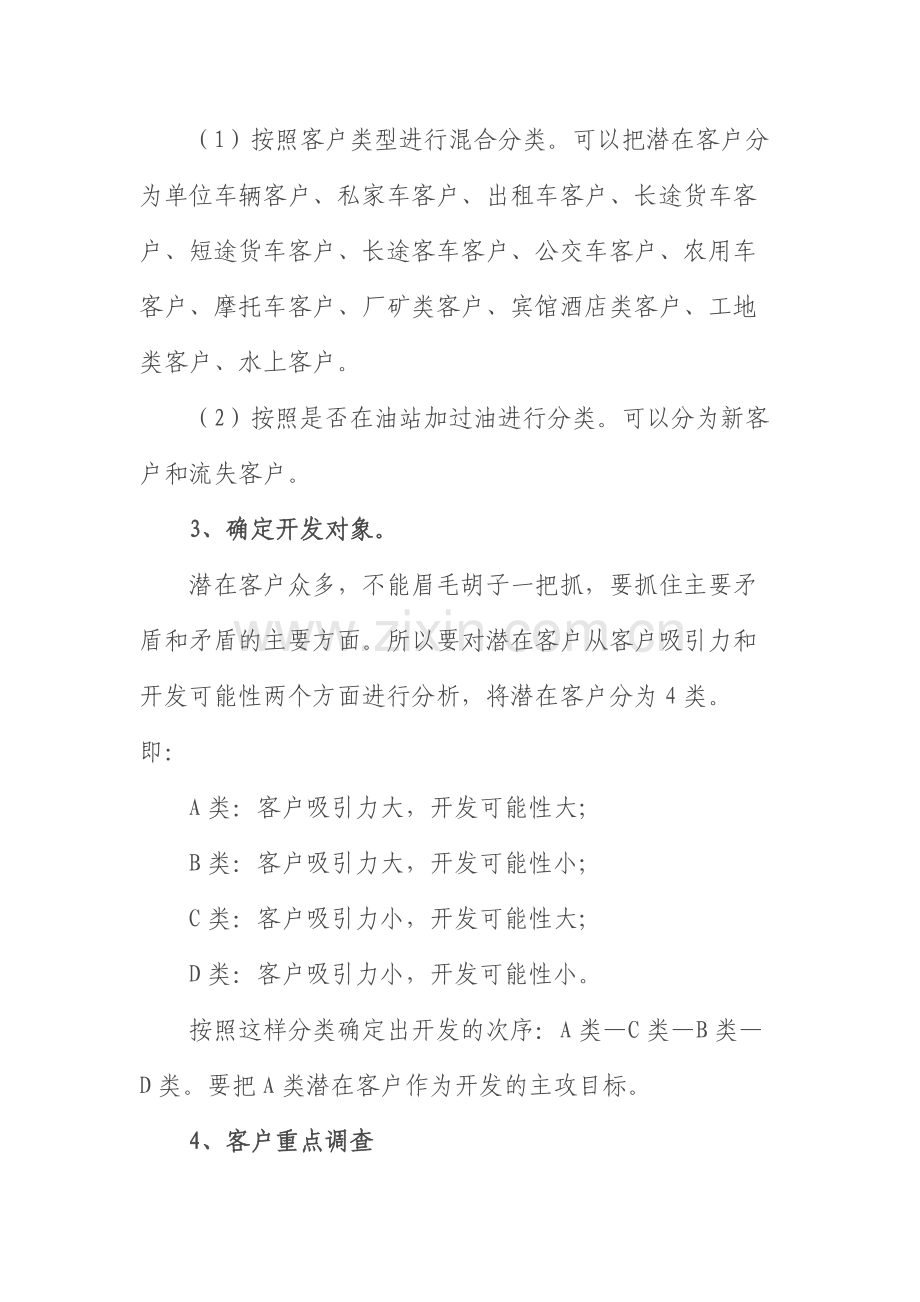 加油站客户开发.doc_第2页