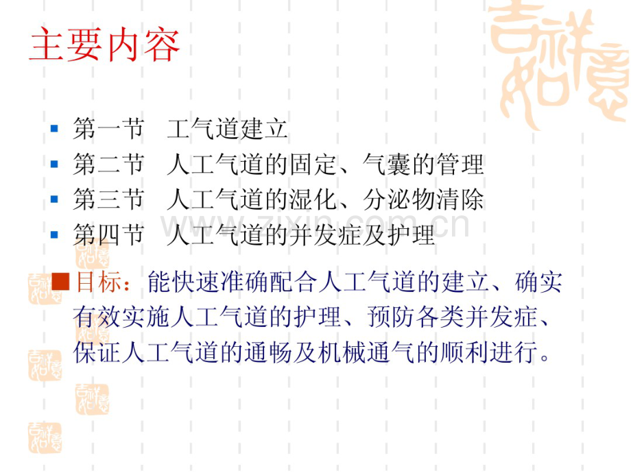 人工气道建立与维.pdf_第2页