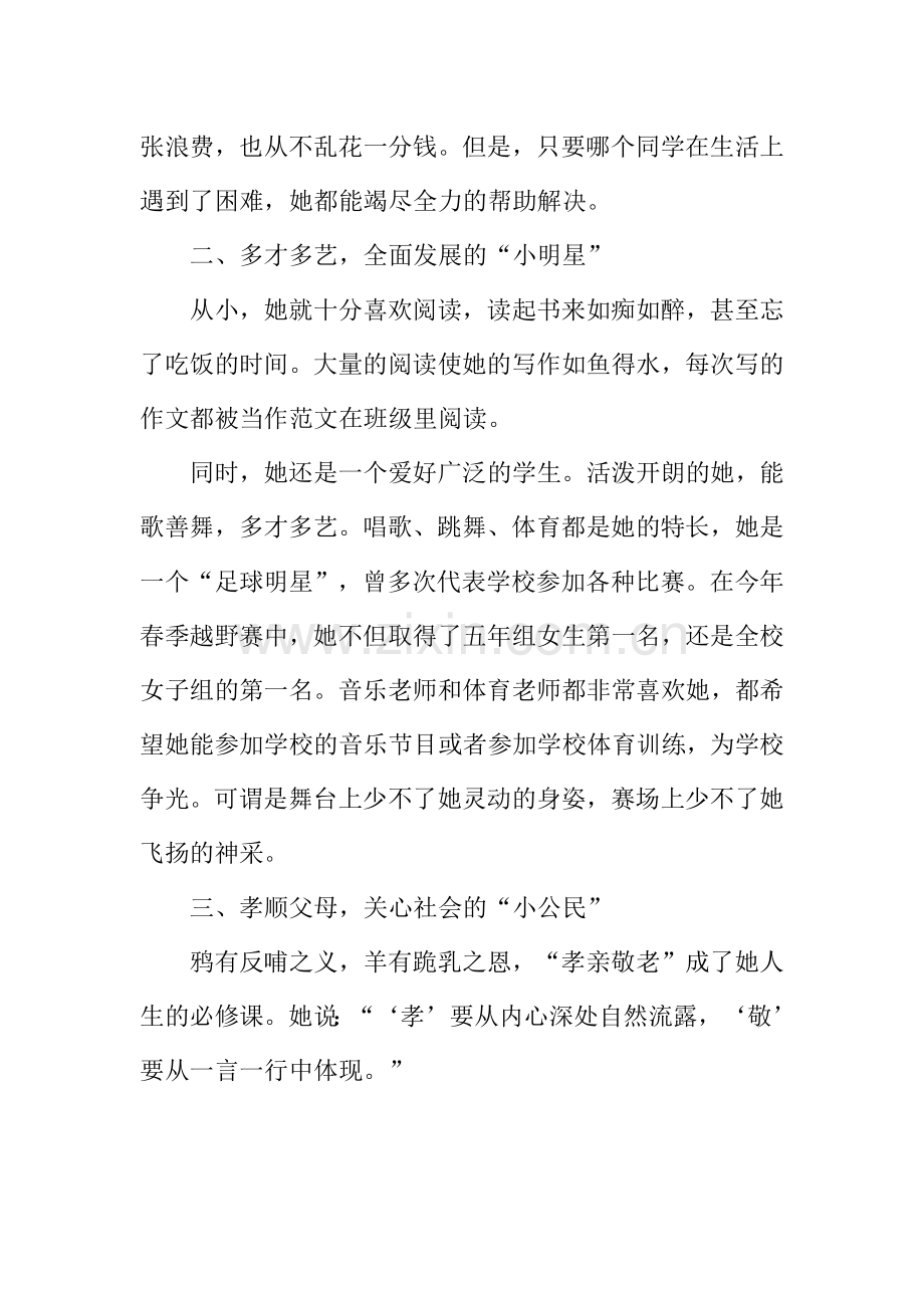 五年级新时代好少年事迹材料.docx_第2页