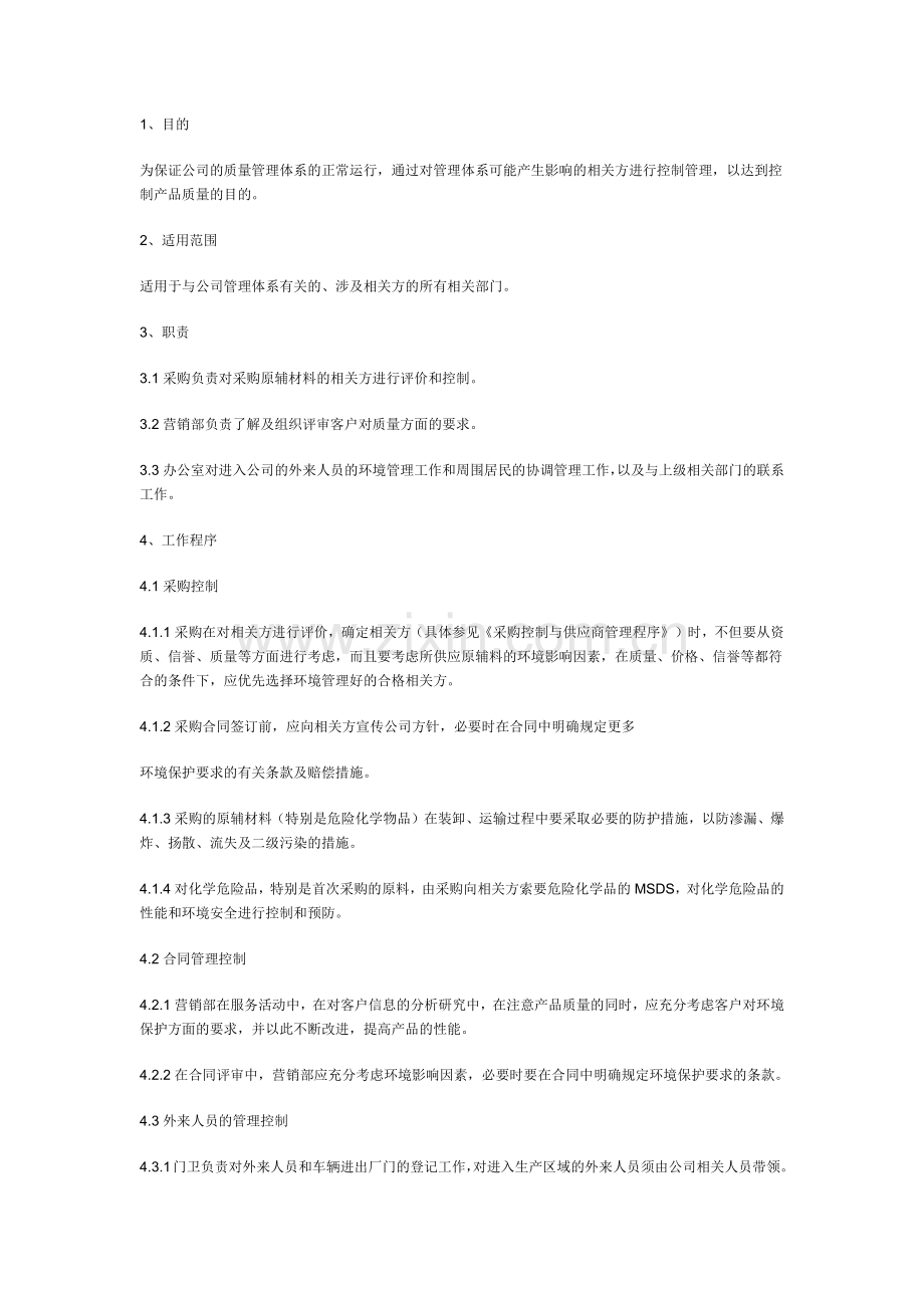 相关方的需求和期望控制程序.doc_第1页