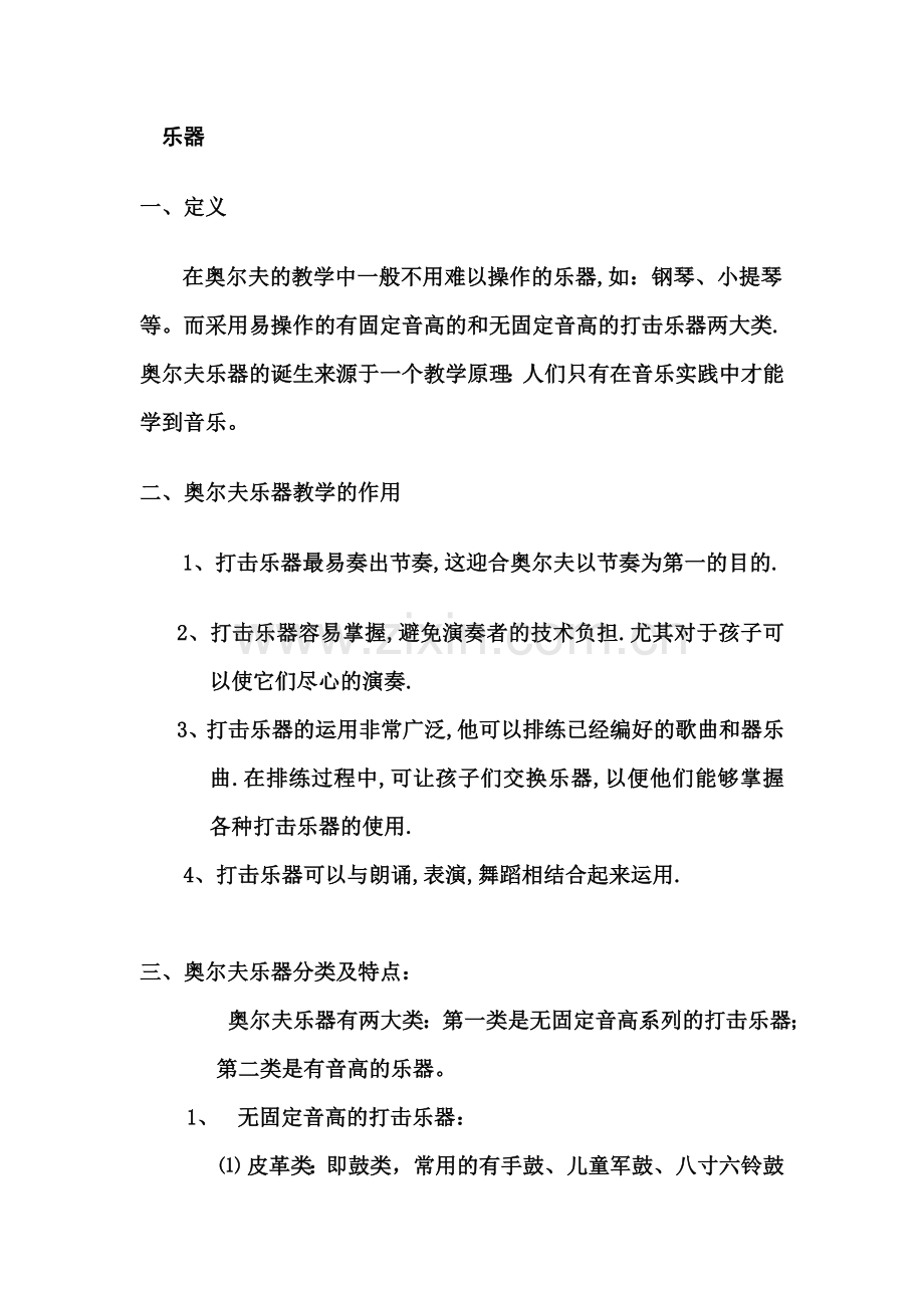 乐器讲解.doc_第1页