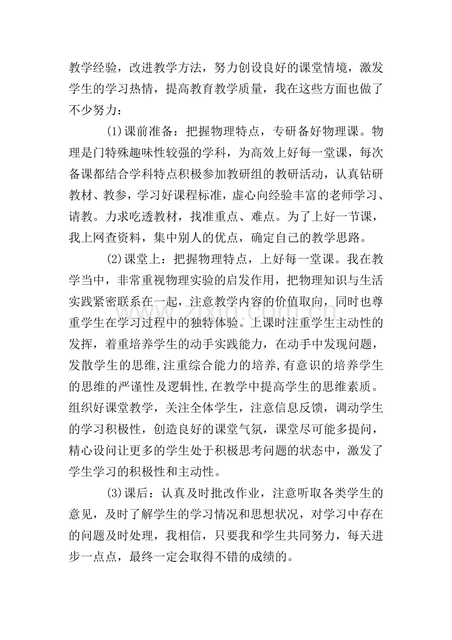 专业技术工作报告范文(4篇).doc_第2页