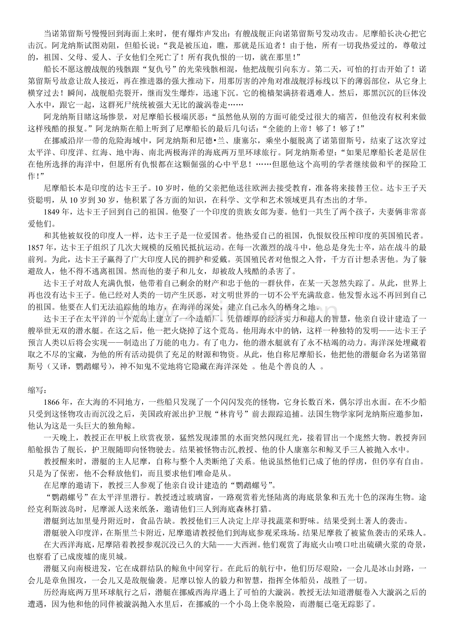 海底两万里文学常识复习整理.doc_第2页