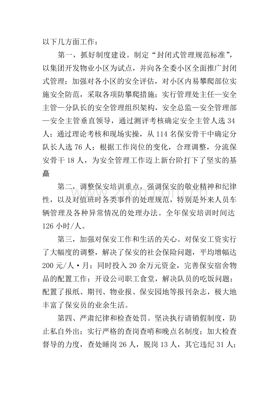 经理年终总结报告5篇.doc_第2页