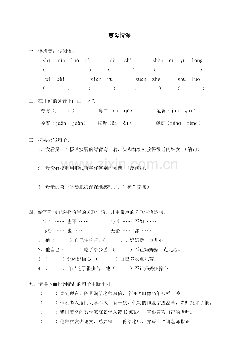 18慈母情深.doc_第1页
