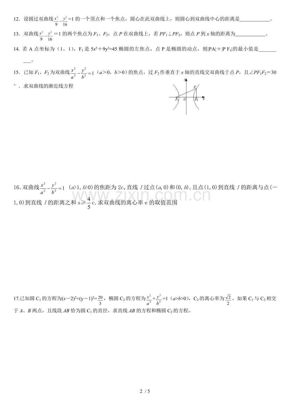 圆锥曲线文科测试(含答案).doc_第2页