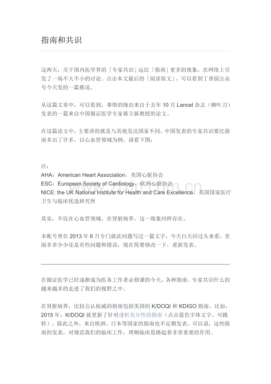 指南和共识.doc_第1页