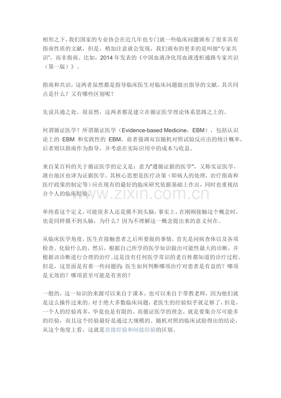 指南和共识.doc_第2页