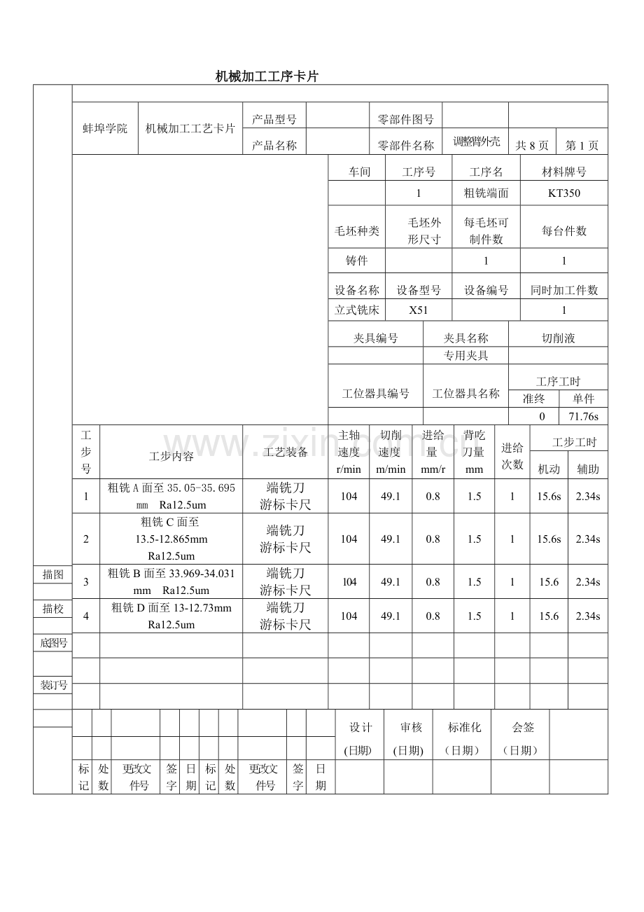 机械加工工序卡片工艺过程卡片-模板.doc_第1页