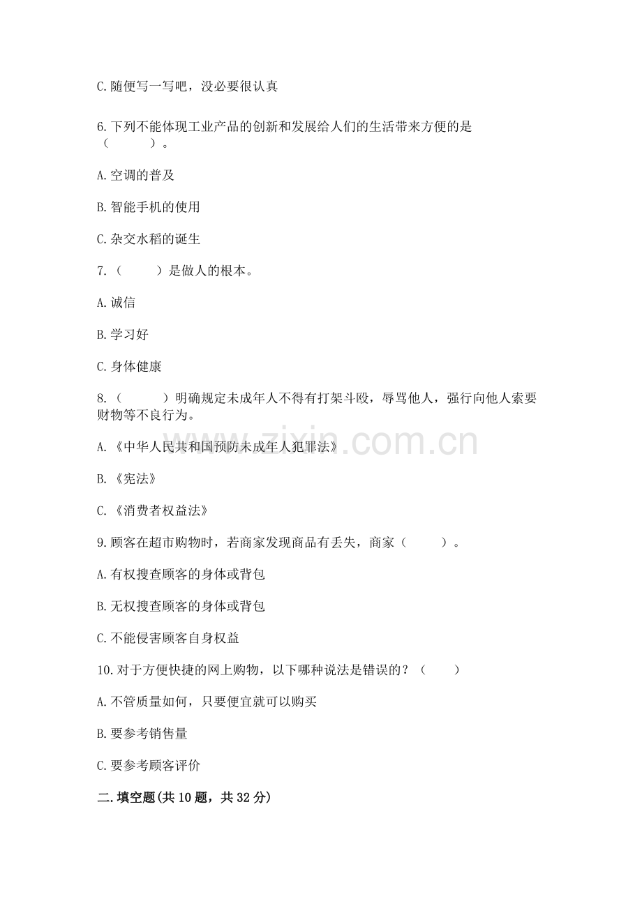 2022部编版四年级下册道德与法治期末测试卷及完整答案一套.docx_第2页