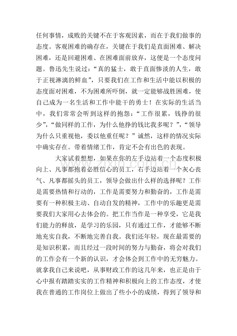 态度的演讲稿.doc_第2页