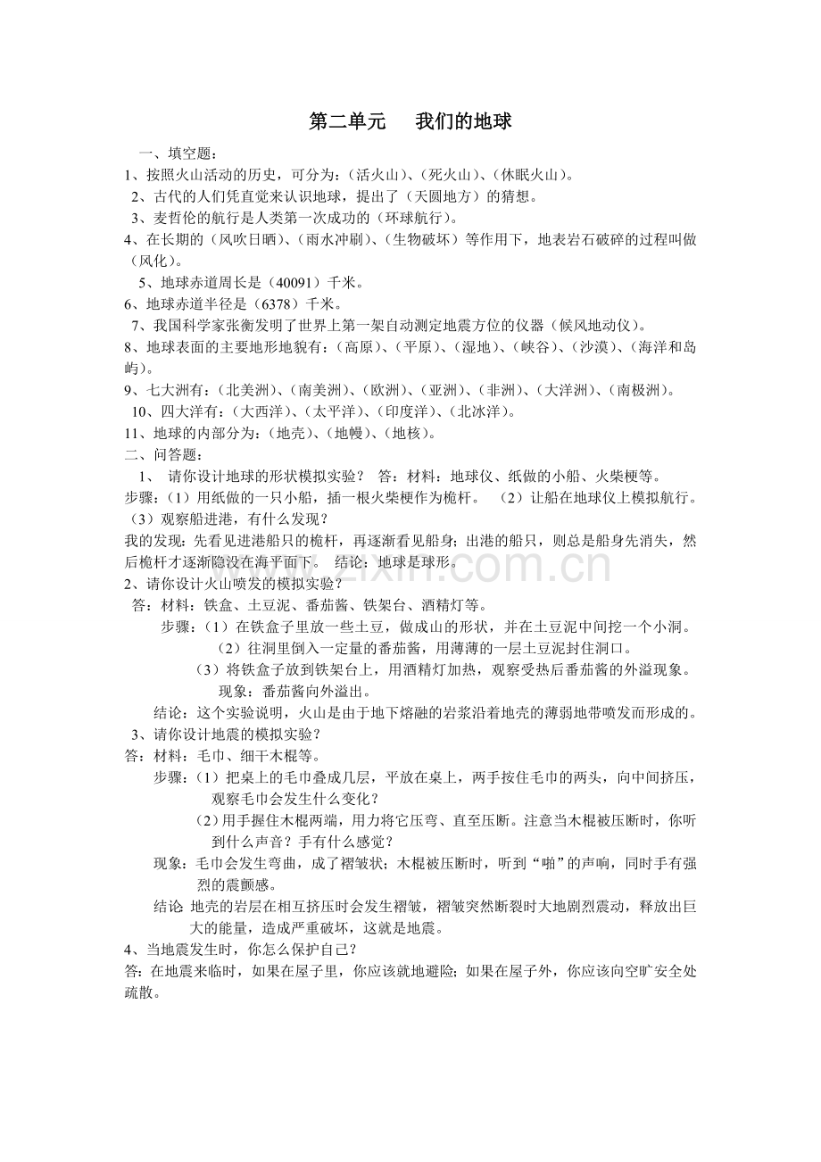 六年级科学试题及答案.doc_第2页
