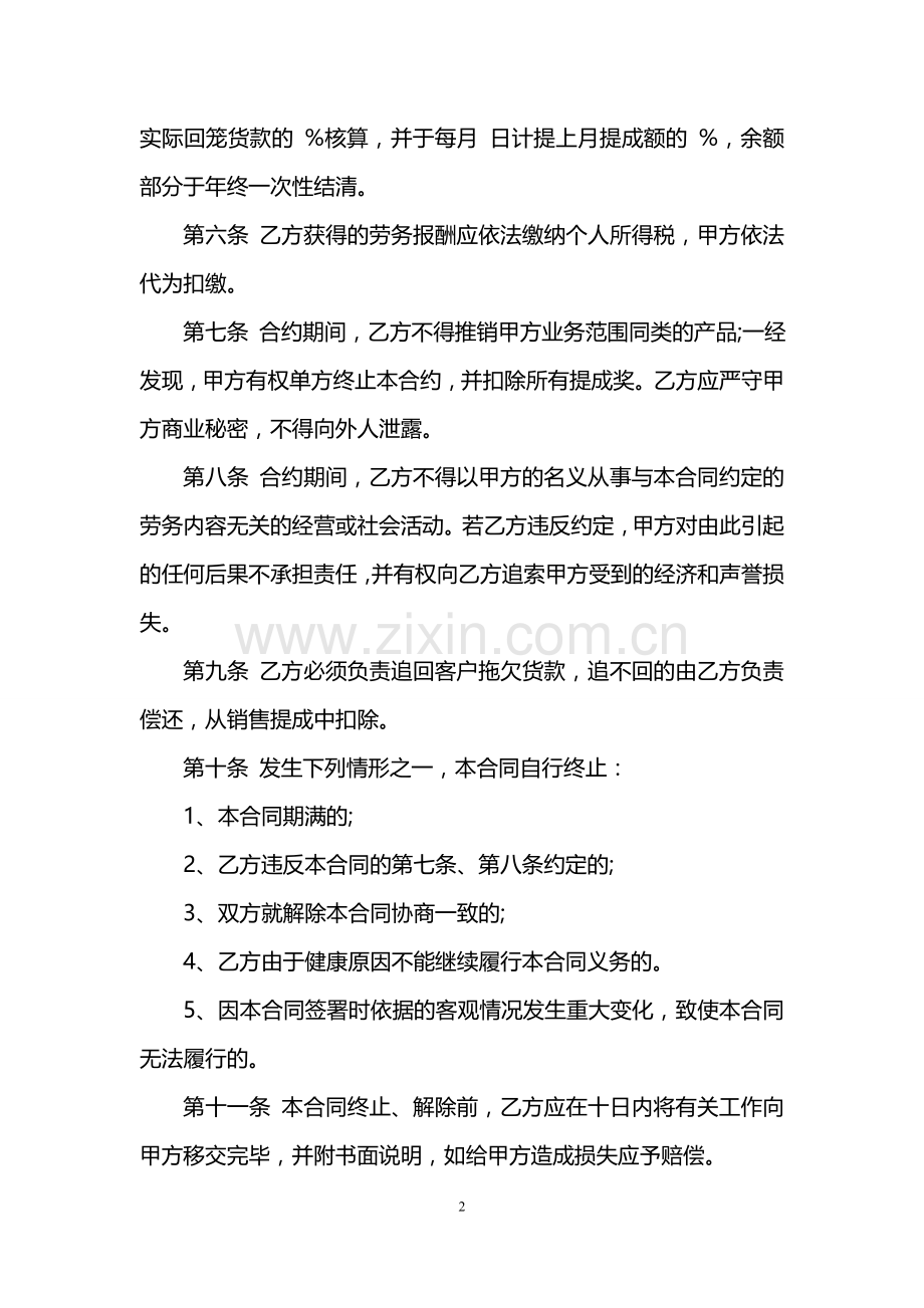 销售兼职劳务合同.doc_第2页