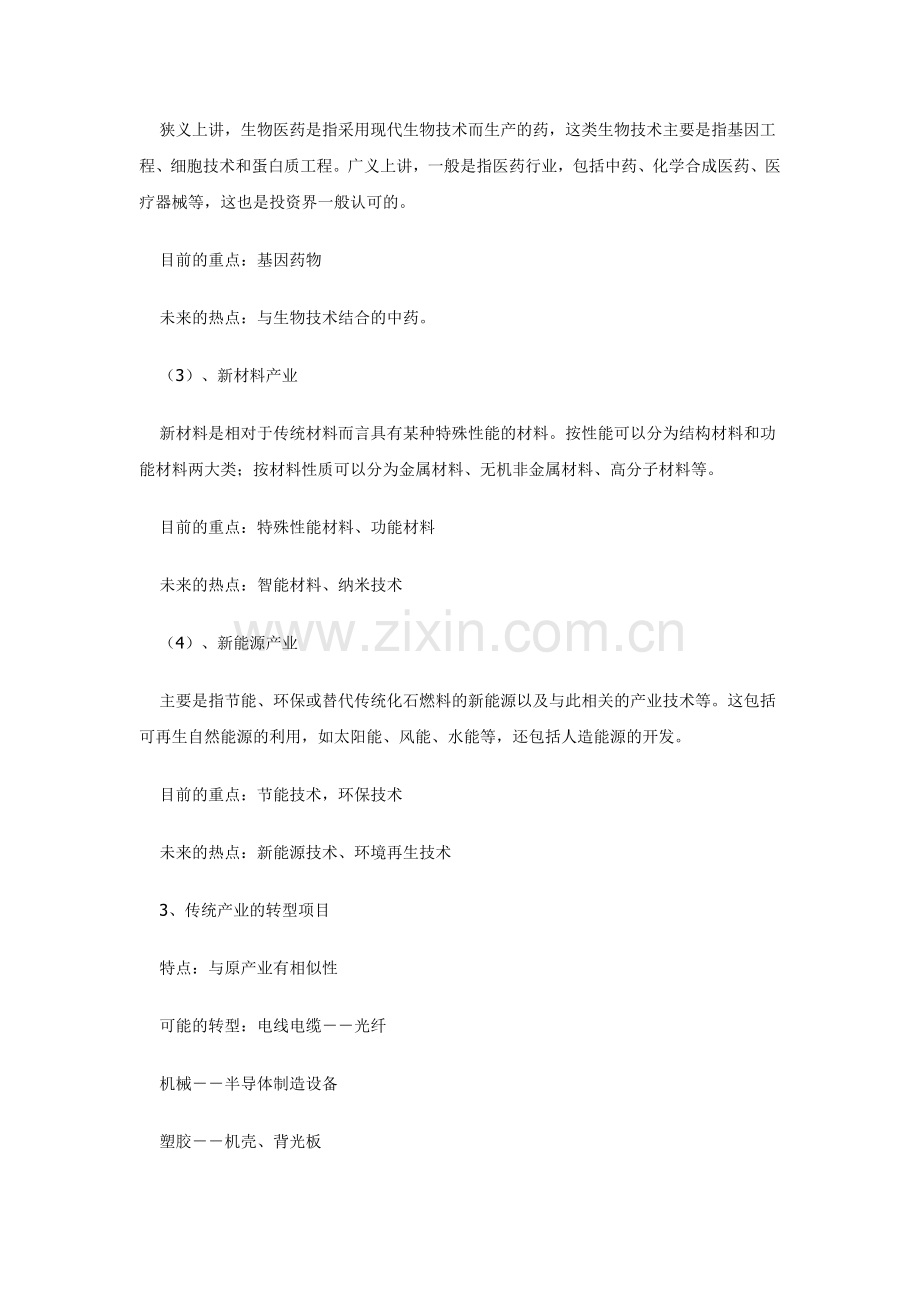 PE投资项目的筛选和评估.doc_第2页