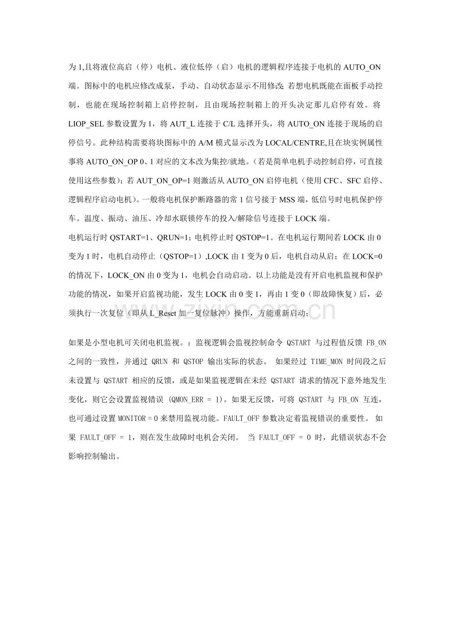 PCS7MOTOR块使用总结.doc_第2页