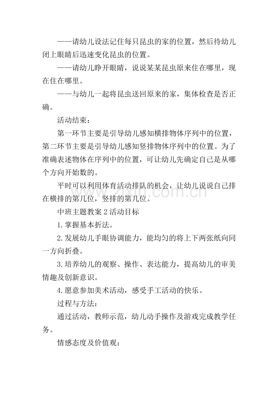 中班主题教案.doc_第2页