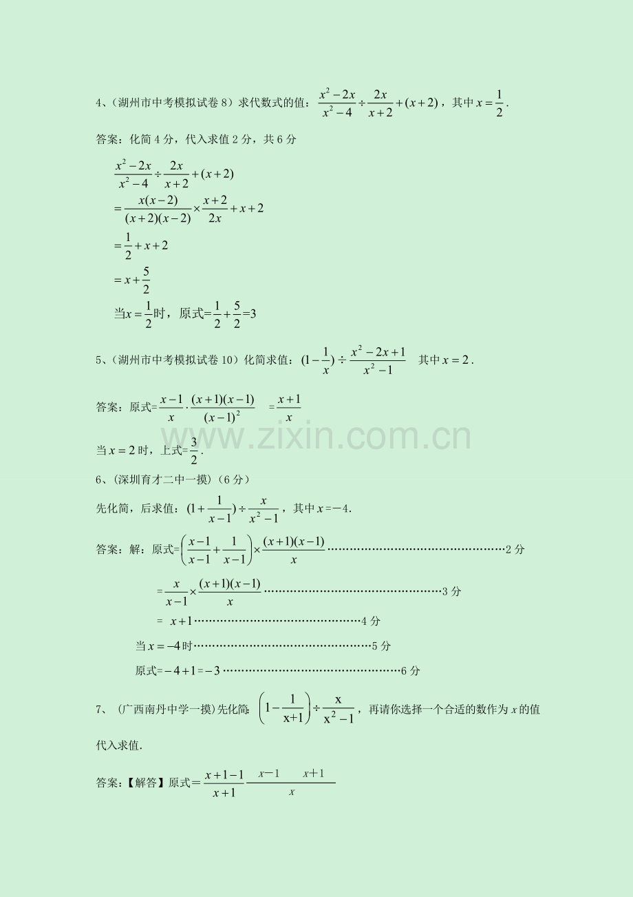 2019-2020年中考数学模拟试卷精练：分式.doc_第2页