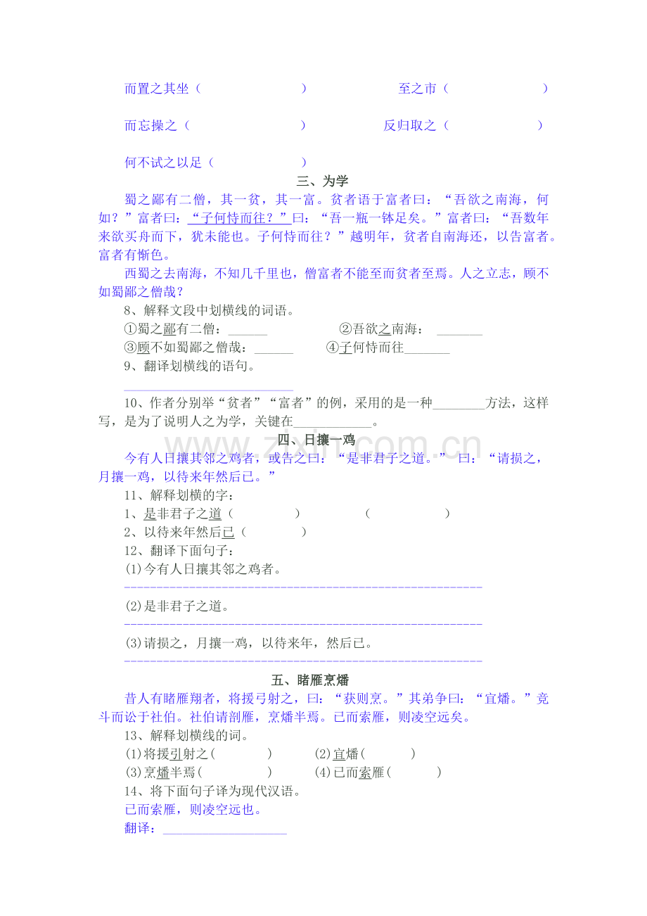 七年级语文课外文言文阅读训练.doc_第2页