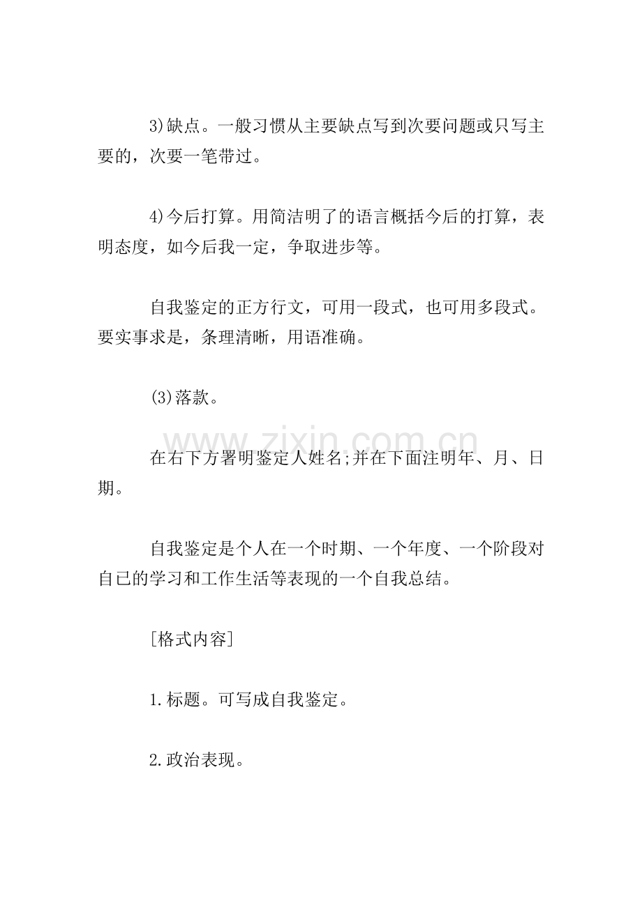 工作转正自我鉴定怎么写5篇.doc_第2页