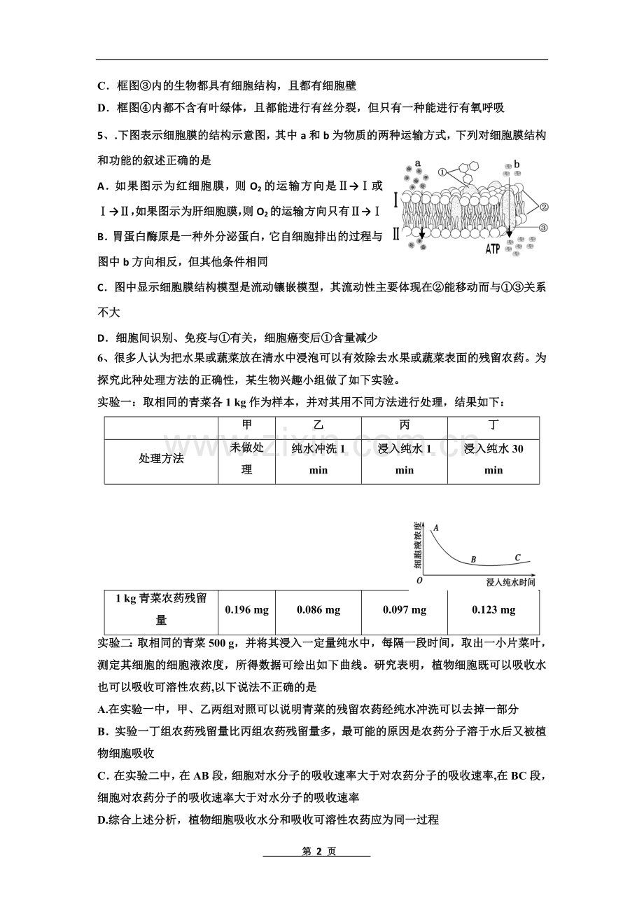 河南省实验中学2015届高三上学期第一次月考生物试题Word版含答案.doc_第2页