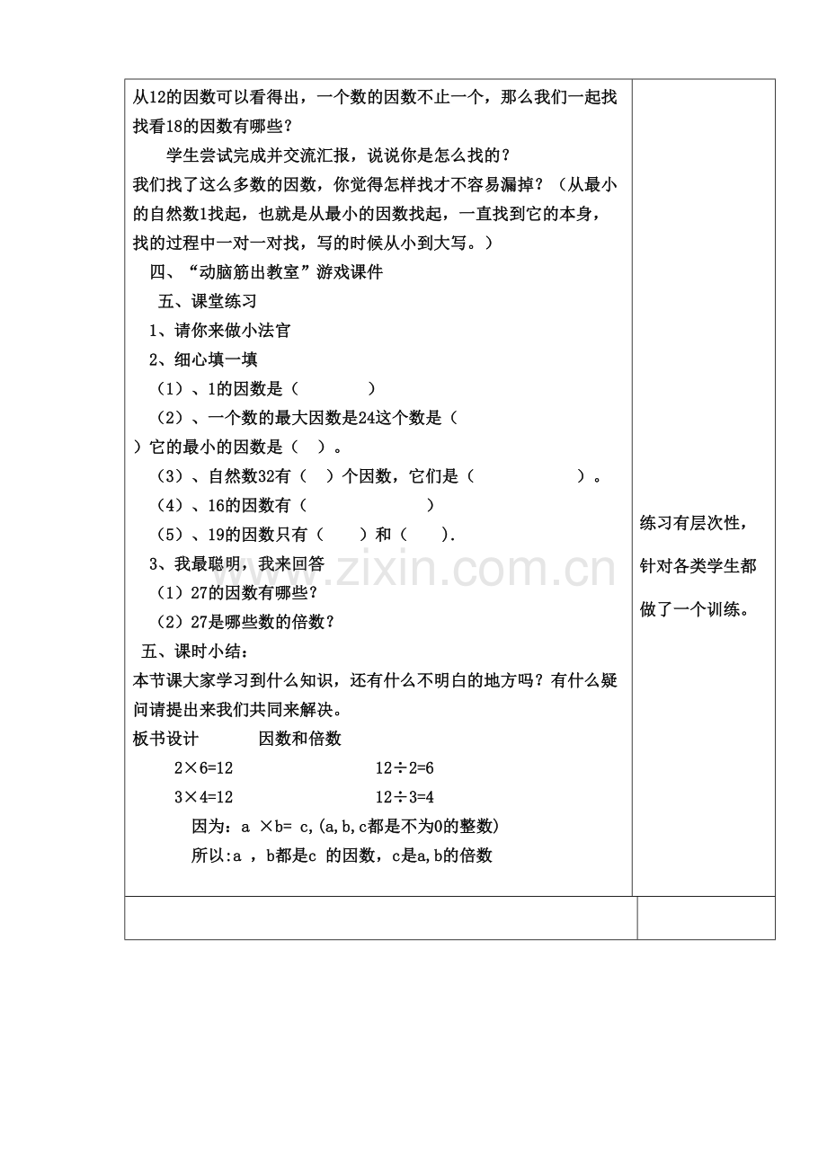 因数和倍数听课笔记.doc_第2页