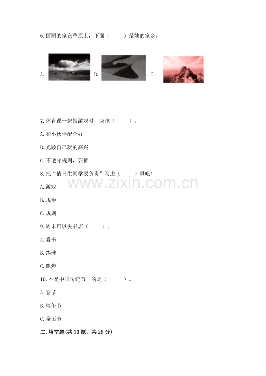 2022二年级上册道德与法治期末测试卷及参考答案（预热题）.docx_第2页