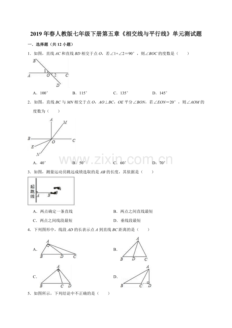 人教版七年级下册数学第5章《相交线与平行线》单元测试题.doc_第1页