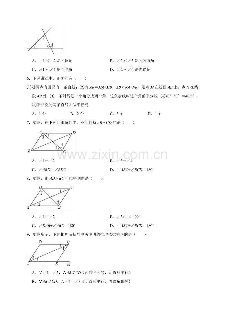 人教版七年级下册数学第5章《相交线与平行线》单元测试题.doc_第2页