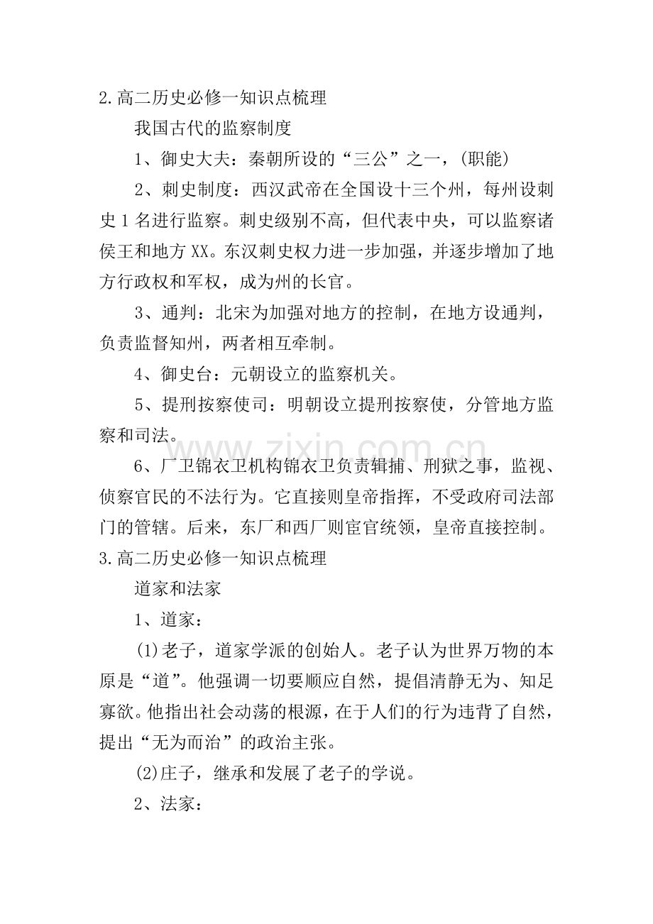 高二历史必修一知识点梳理.doc_第2页