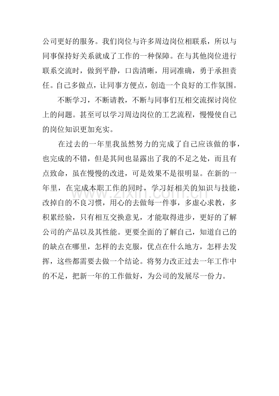 pe个人年终总结.doc_第2页