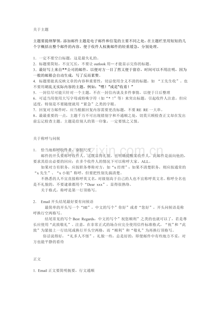 发送电子邮件的注意事项.doc_第1页