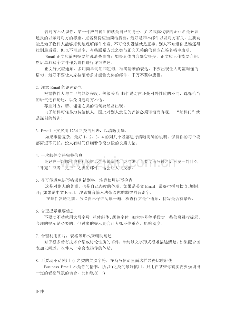 发送电子邮件的注意事项.doc_第2页