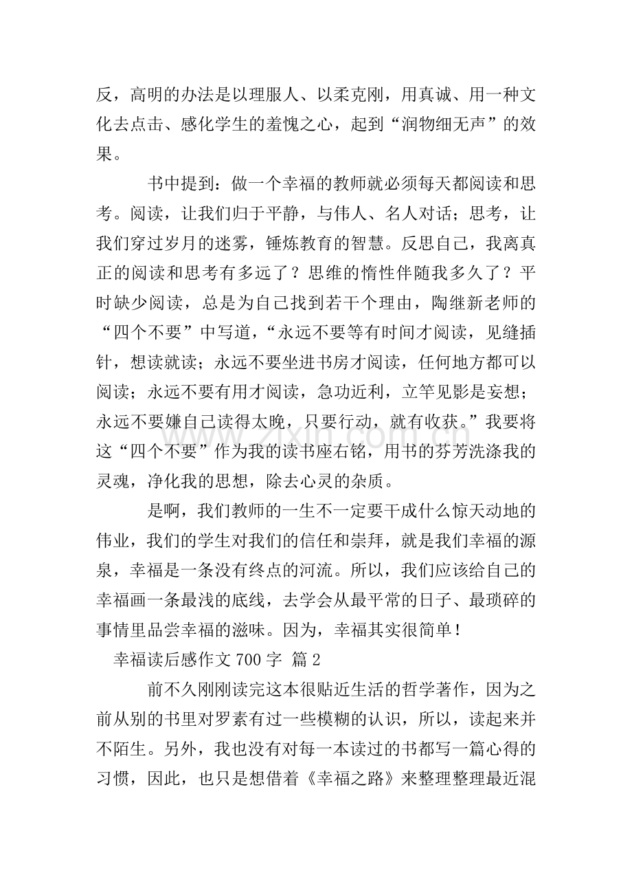 幸福读后感作文700字汇总5篇.doc_第2页