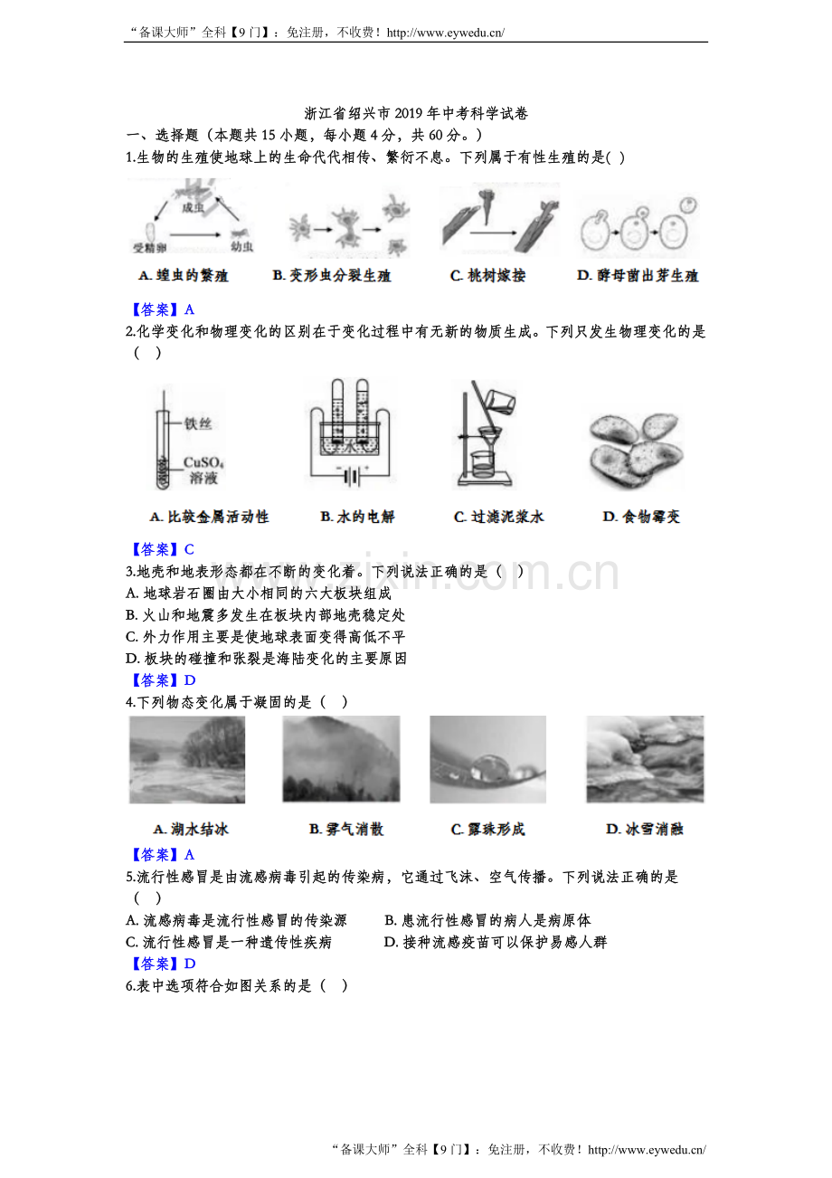 2019年浙江省绍兴市科学试题(word版-含答案).doc_第1页