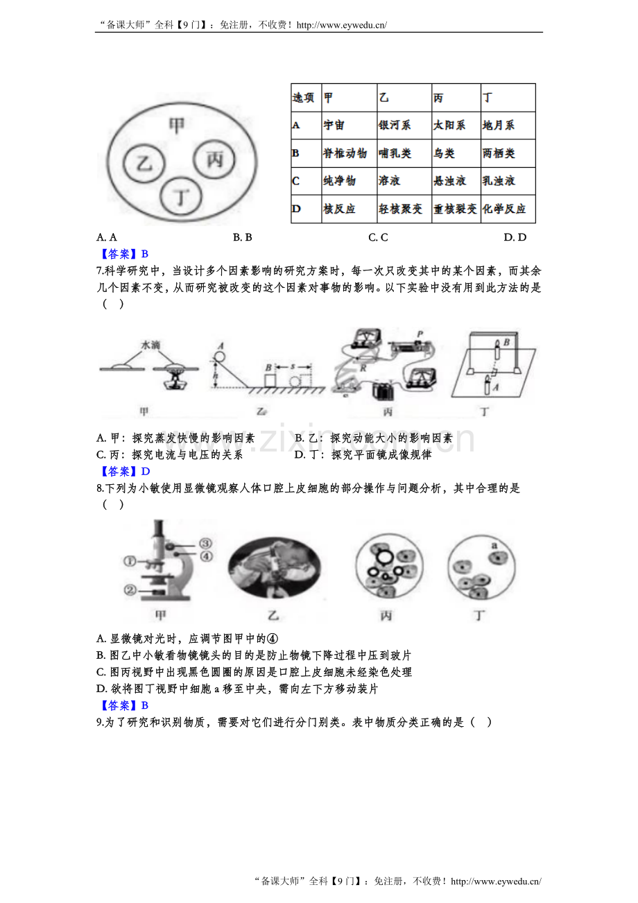 2019年浙江省绍兴市科学试题(word版-含答案).doc_第2页