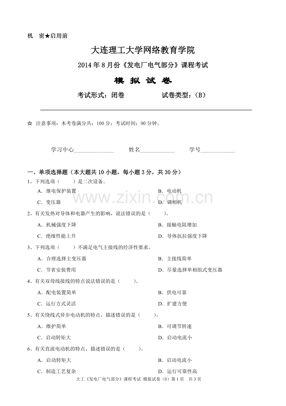 发电厂电气部分B.doc_第1页