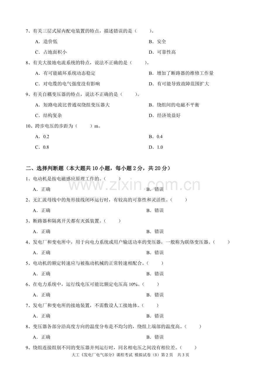 发电厂电气部分B.doc_第2页