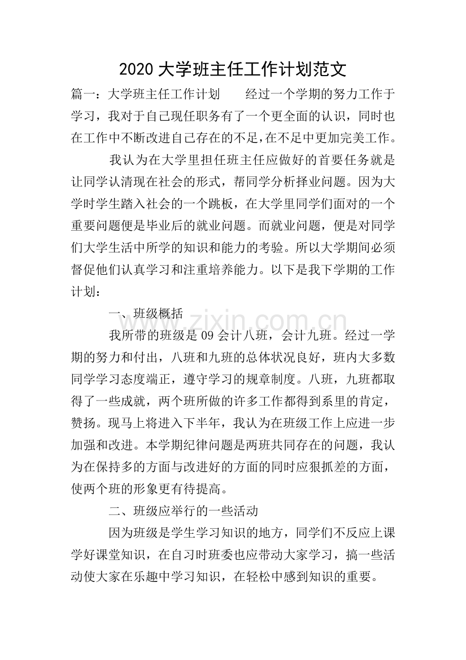 2020大学班主任工作计划范文.doc_第1页