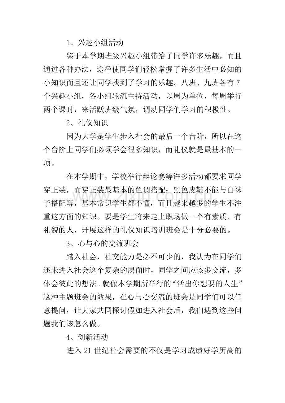 2020大学班主任工作计划范文.doc_第2页