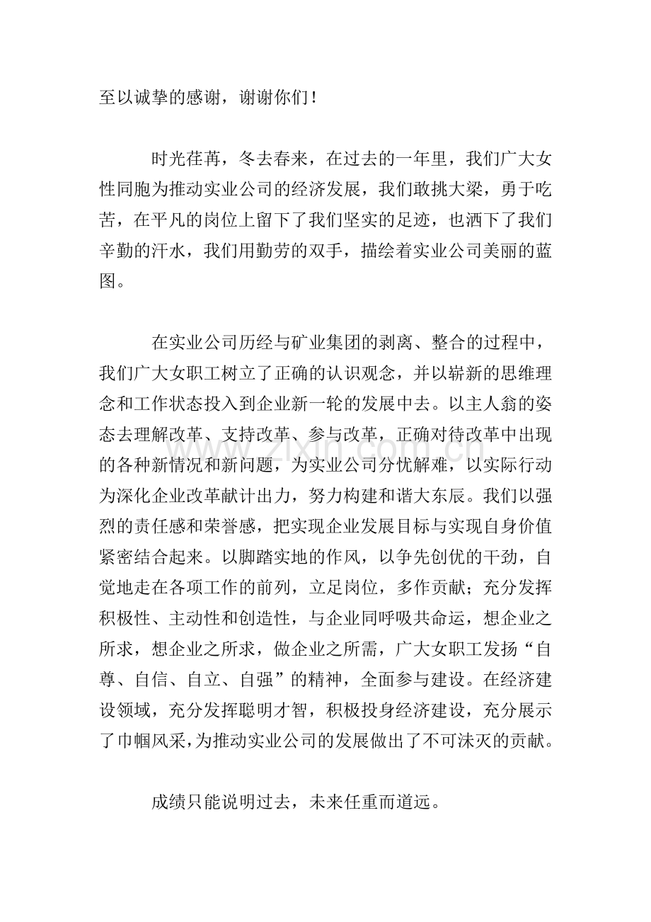 三八妇女节演讲稿范文四篇.doc_第2页