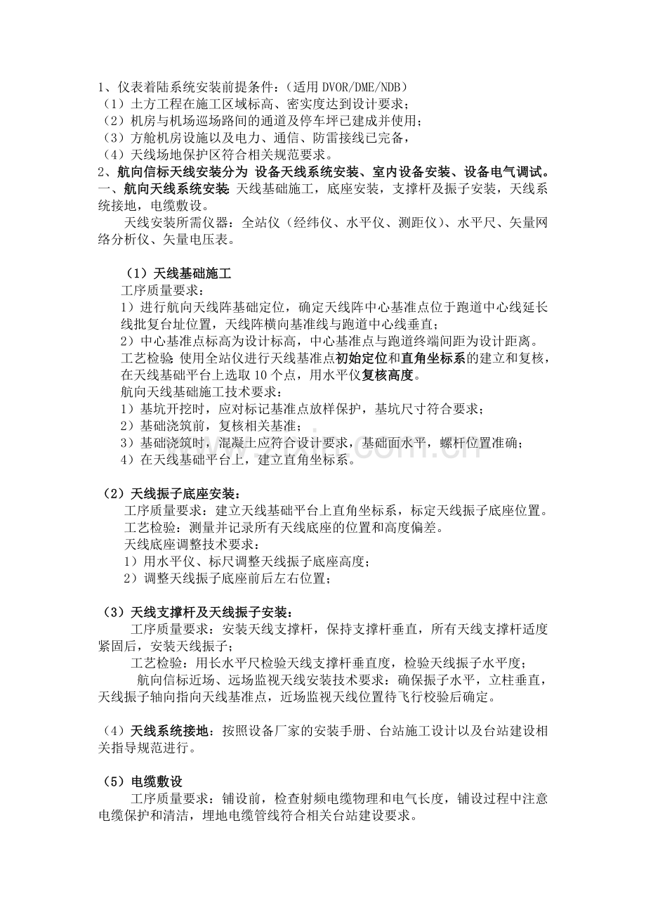 一建民航导航系统安装归纳.doc_第1页