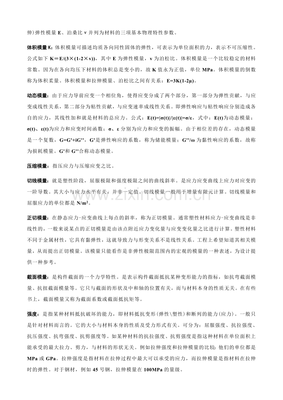 材料的各种模量所表达的具体含义-2015.05.doc_第2页