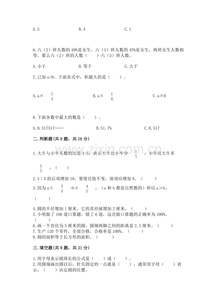 人教版小学六年级上册数学期末测试卷含完整答案.docx_第2页