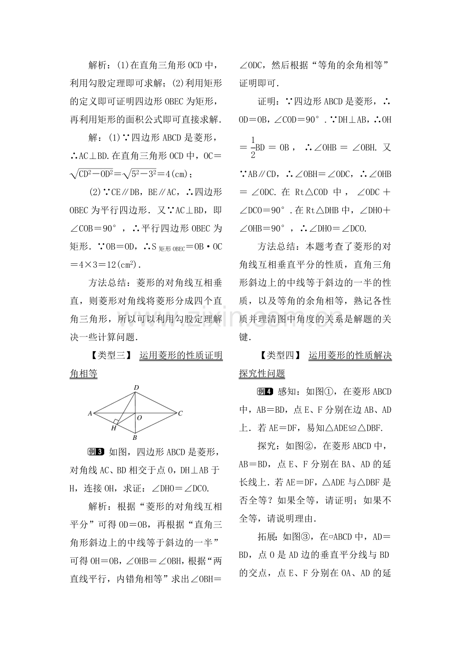 18.2.2-第1课时-菱形的性质.doc_第2页