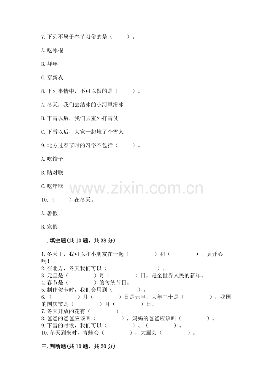 一年级上册道德与法治第四单元 天气虽冷有温暖 测试卷含答案【突破训练】.docx_第2页