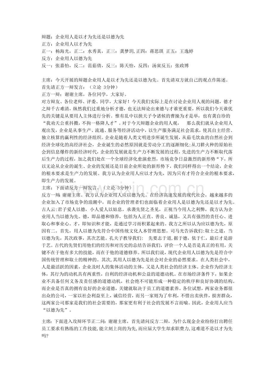 以才为先以德为先.doc_第1页