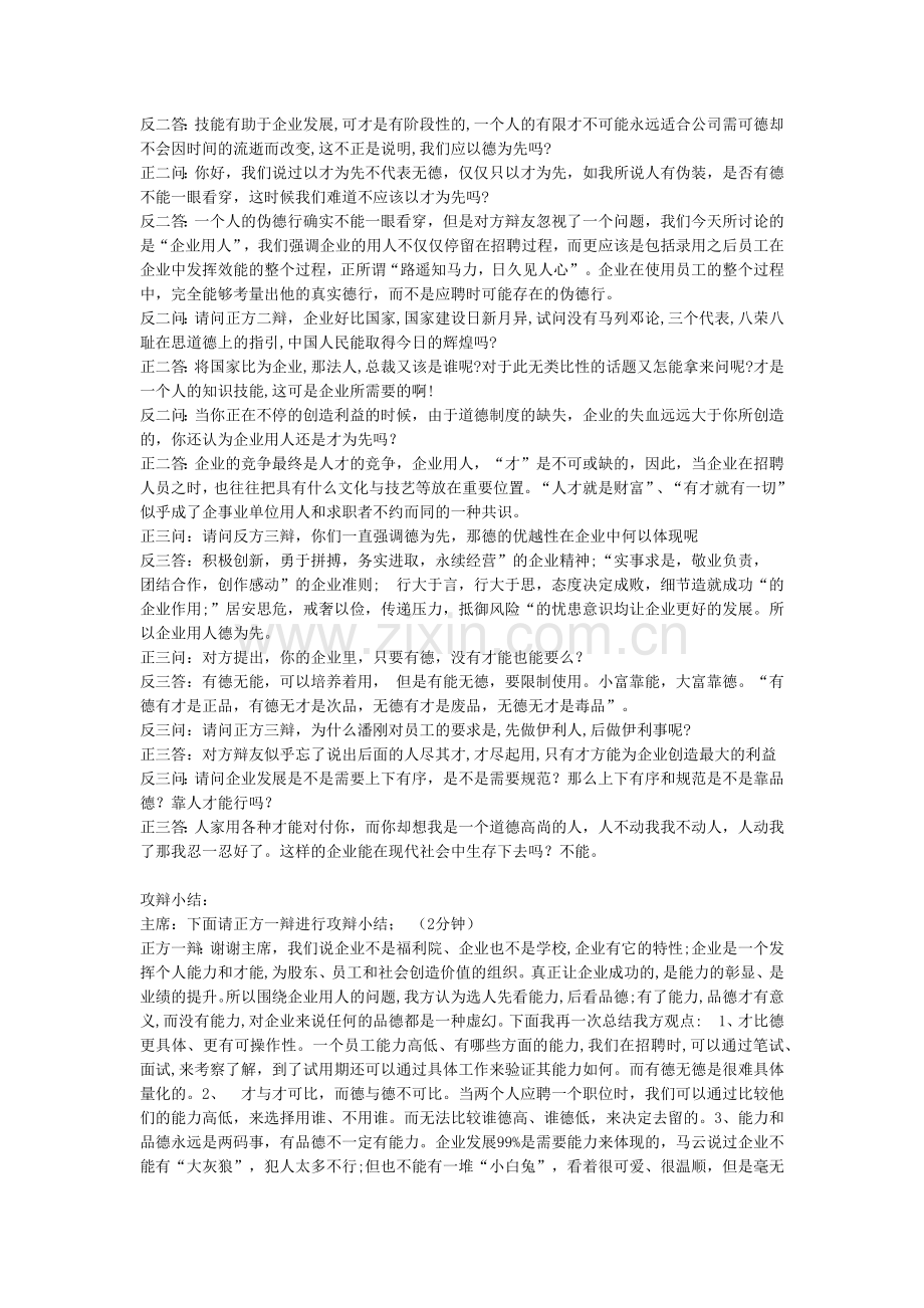 以才为先以德为先.doc_第2页