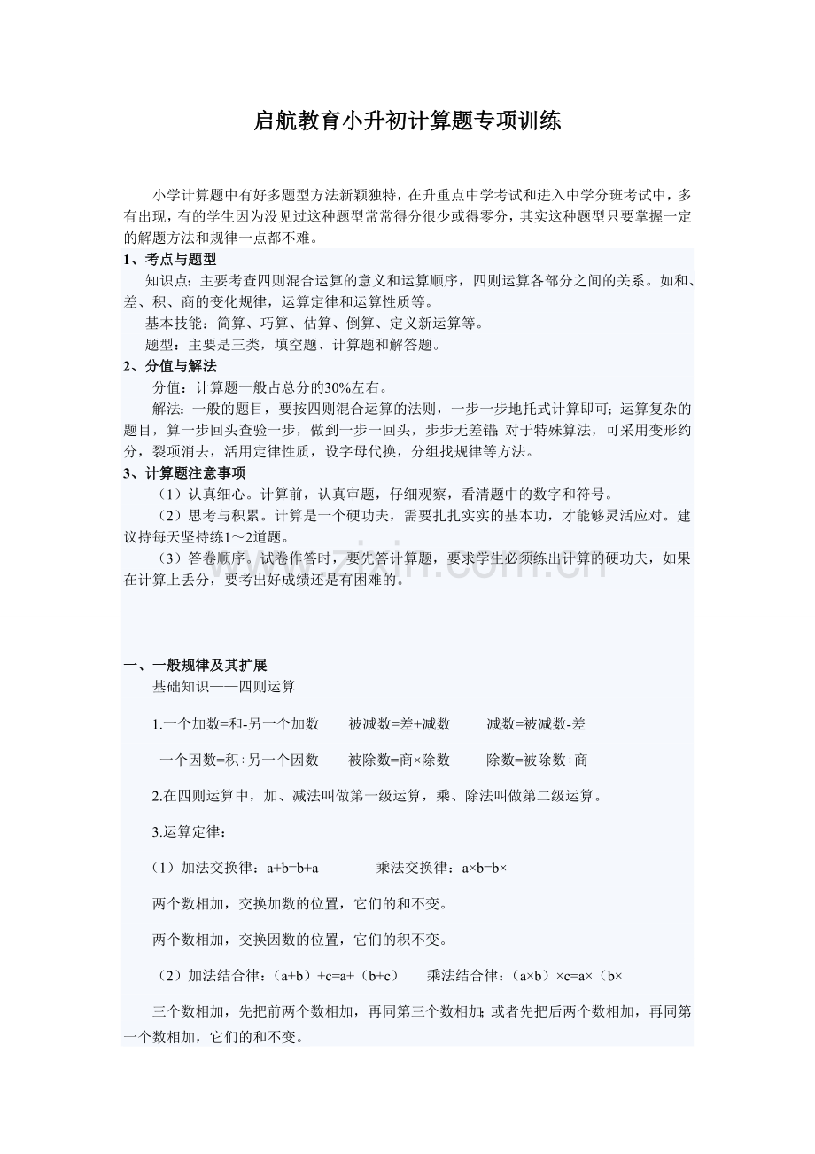 小升初计算题专题模块.doc_第1页