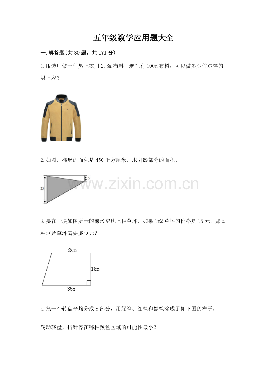 五年级数学应用题大全【夺分金卷】.docx_第1页