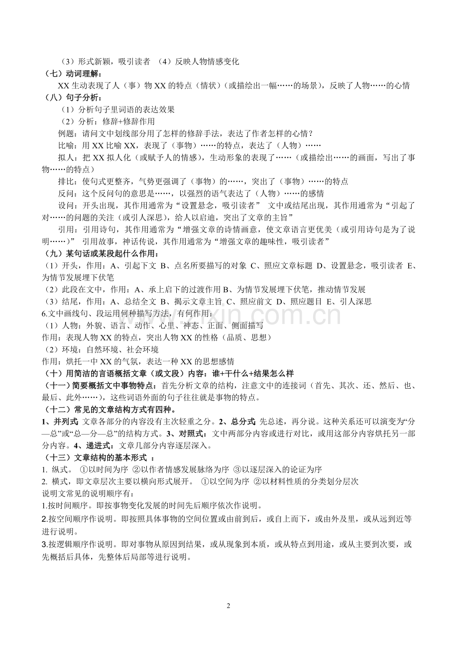 三年级语文阅读方法.doc_第2页
